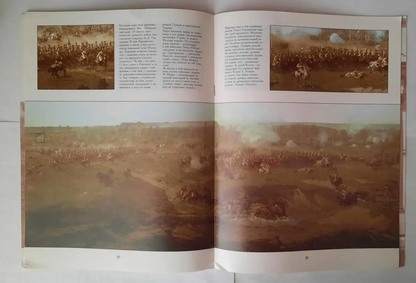 Журнал Панорама Бородинская битва. 2