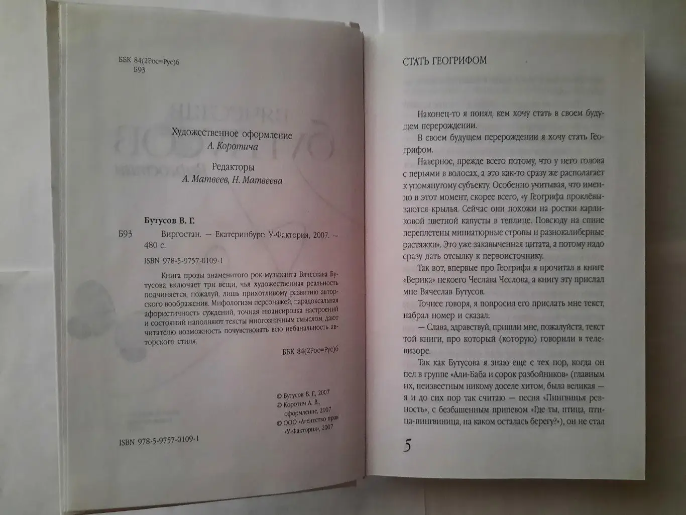 Книга Вячеслава Бутусова (Наутилус Помпилиус) Виргостан 2