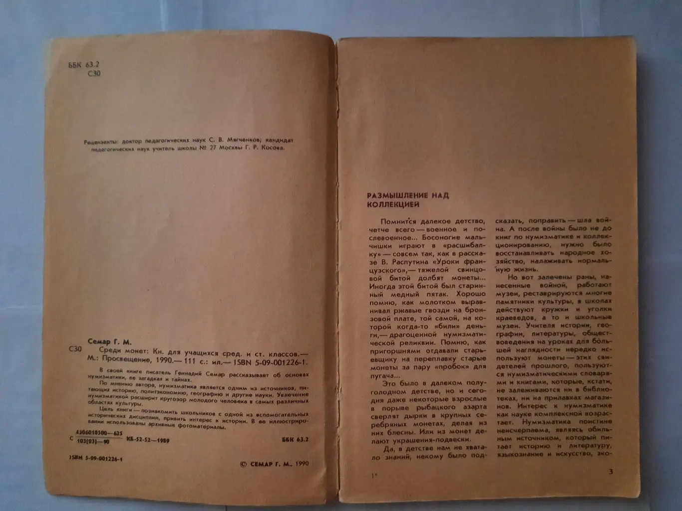 Книга Среди монет 2