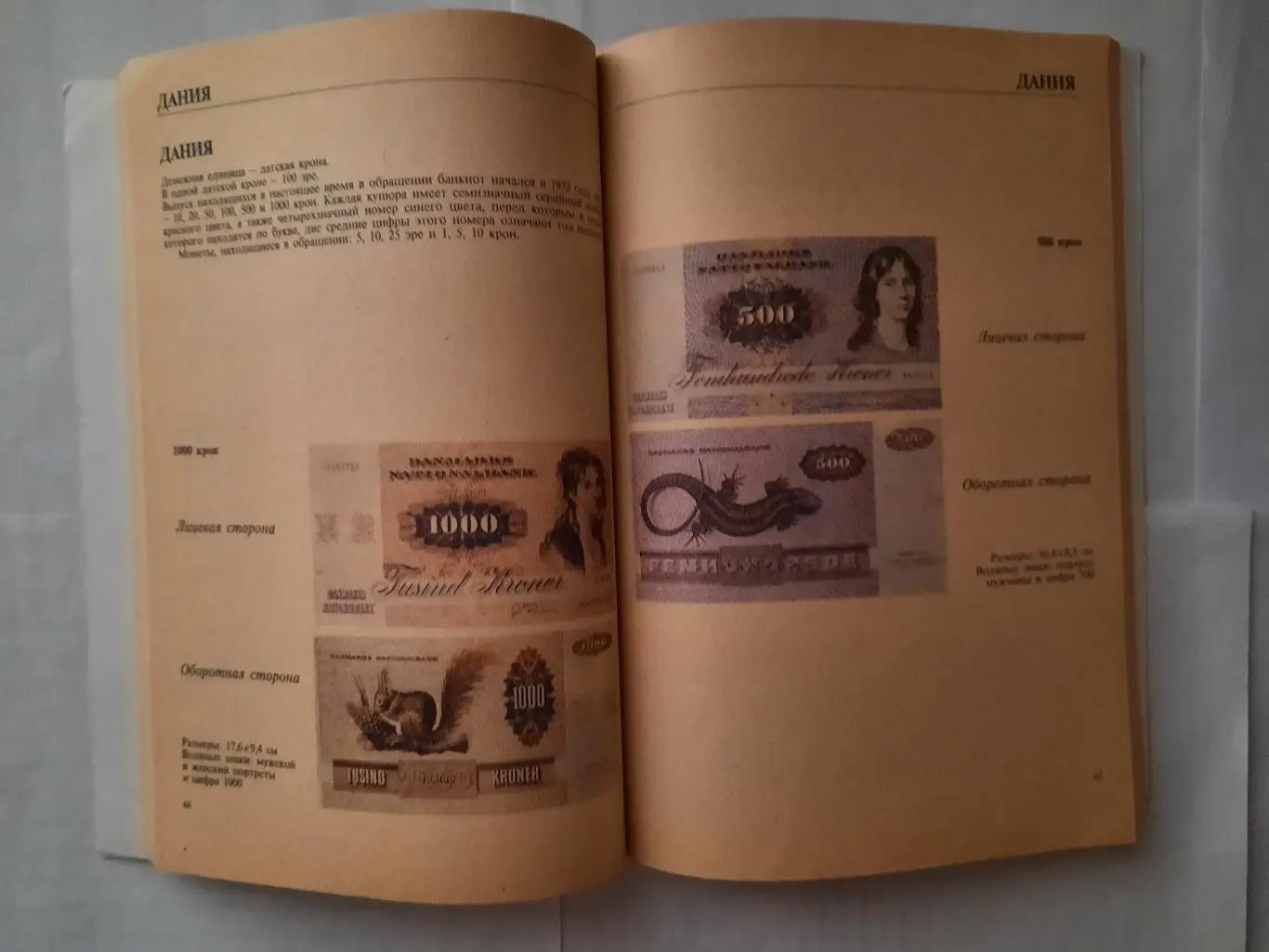 Книга Денежные знаки зарубежных стран 1 выпуск 2