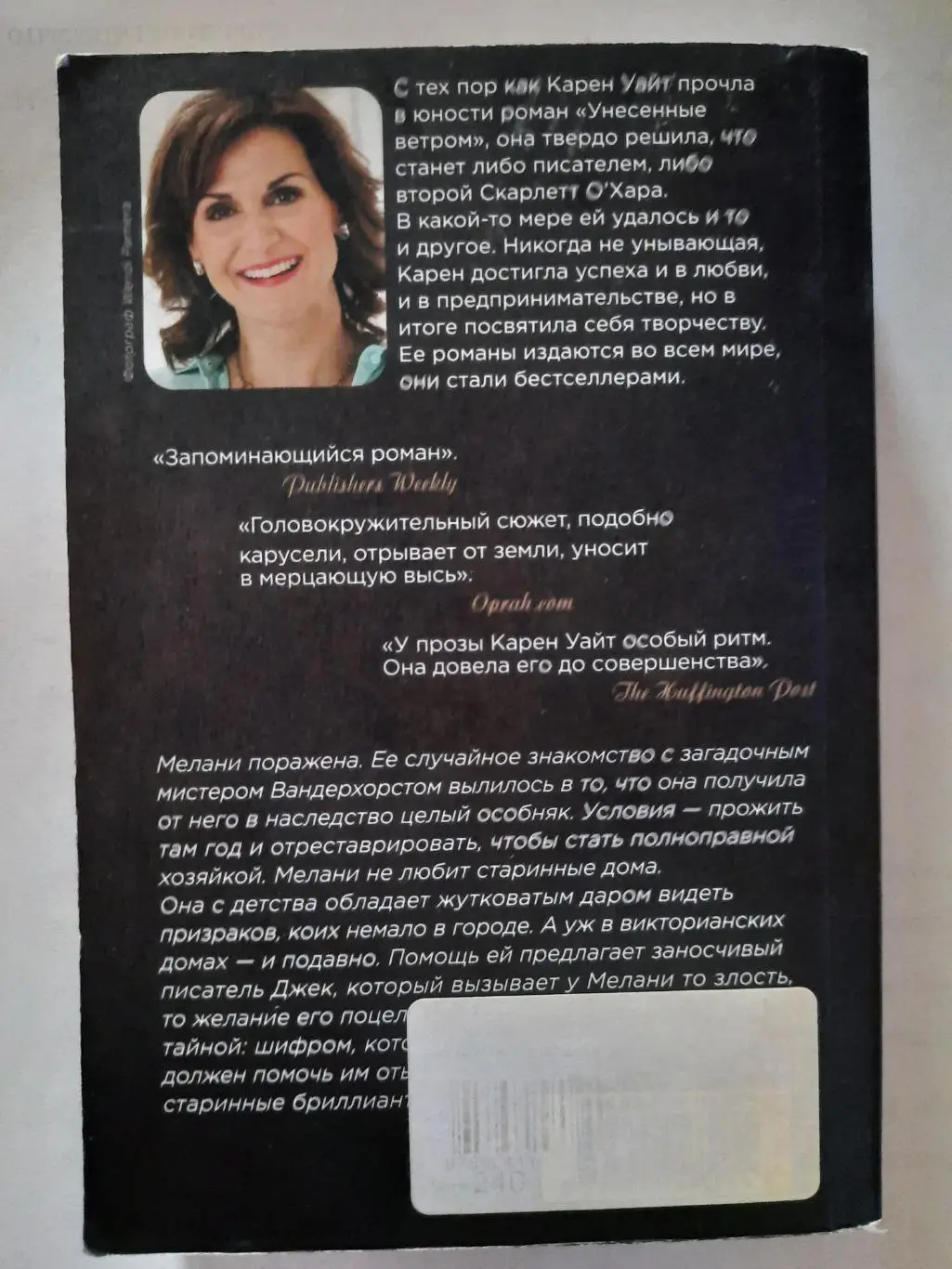 Книга Карен Уайт Особняк на Тредд - стрит 1