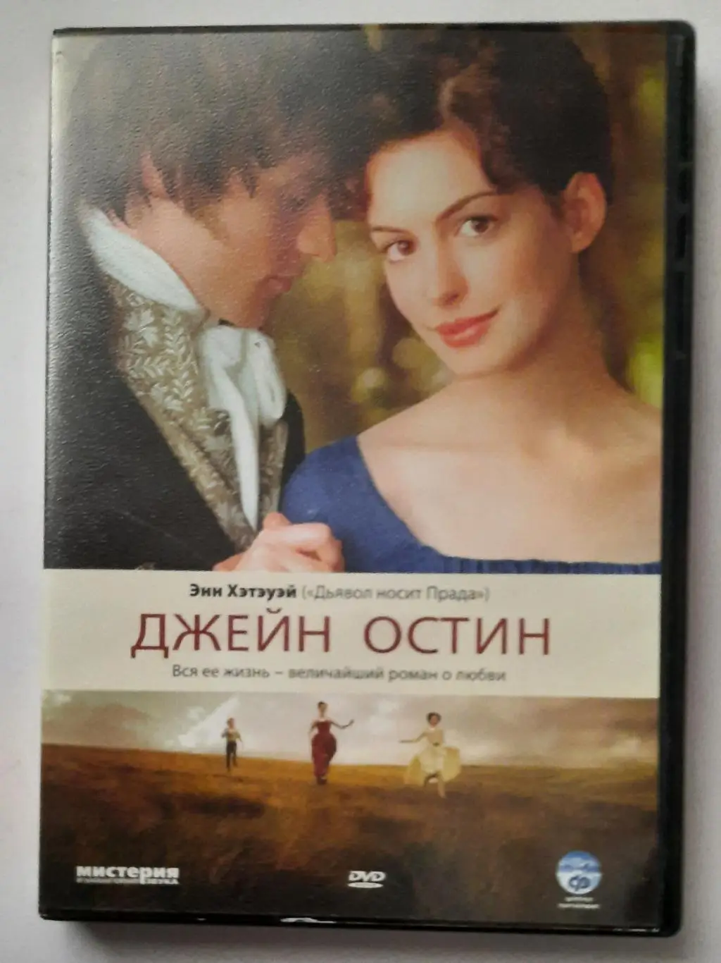 Фильм Джейн Остин