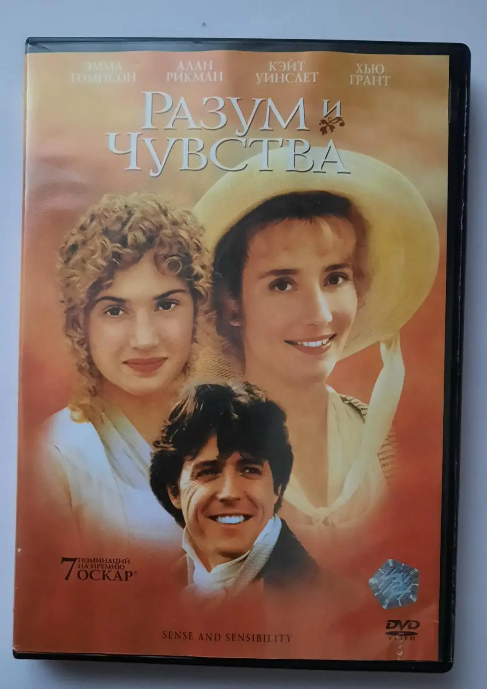 Фильм Разум и чувства