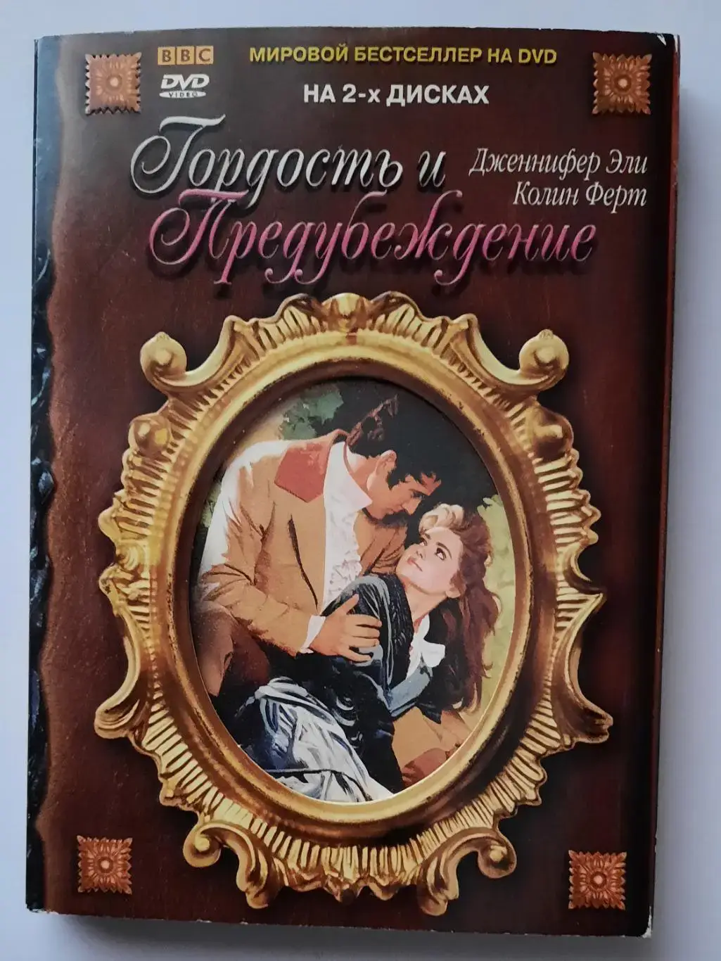 Лицензионный фильм Гордость и предубеждения