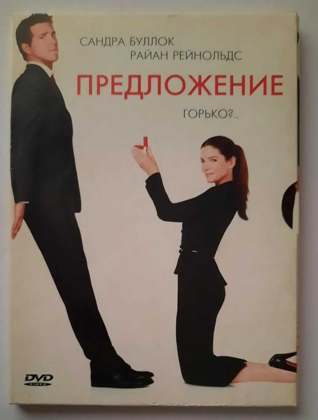 Фильм Предложение