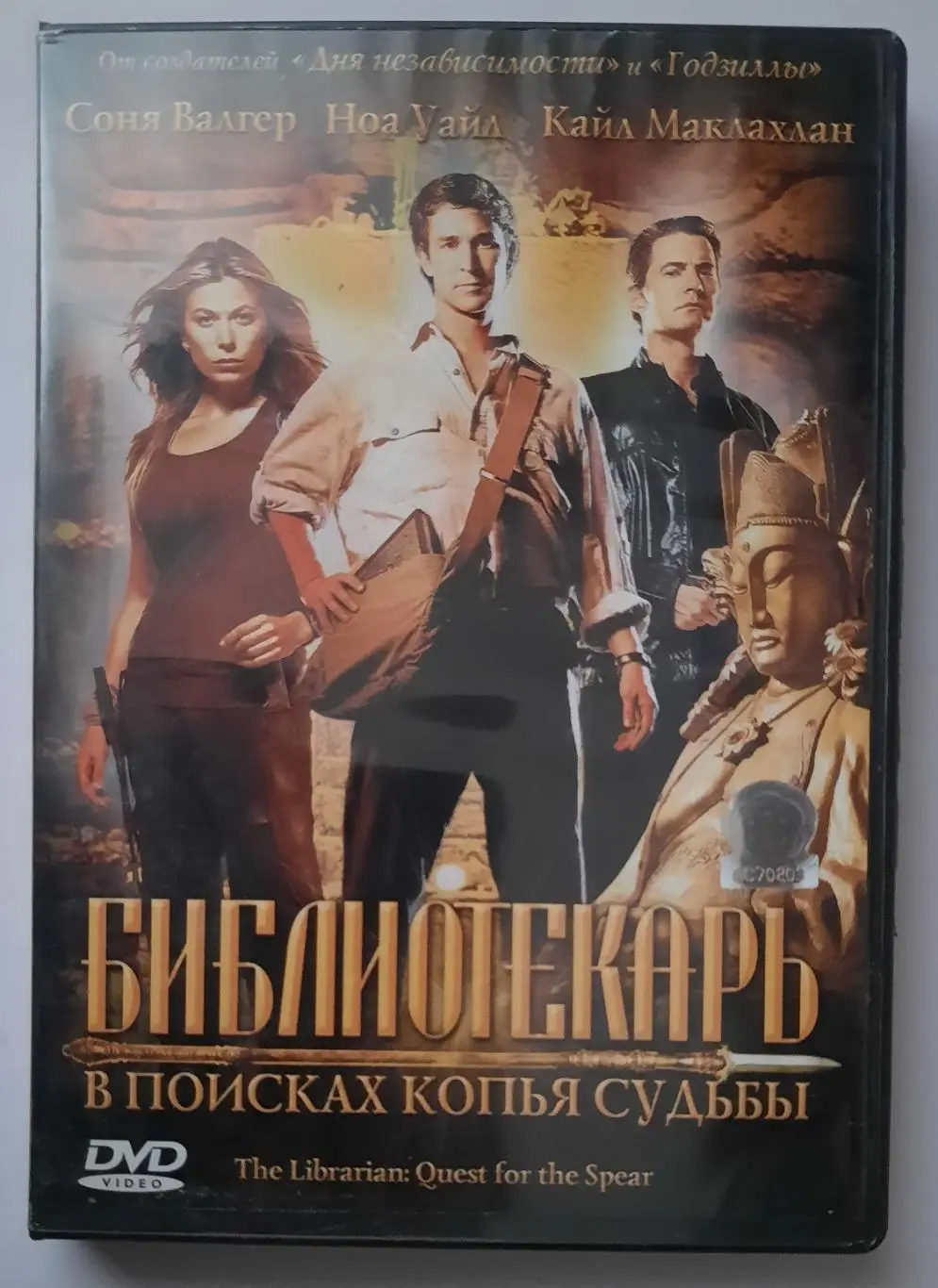 Фильм Библиотекарь