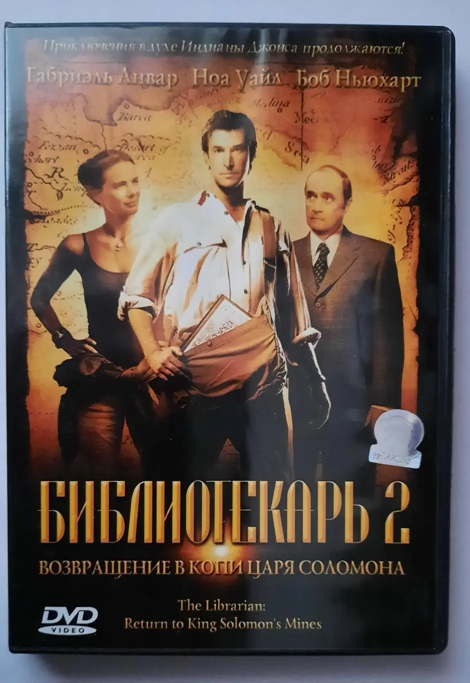 Фильм Библиотекарь 2