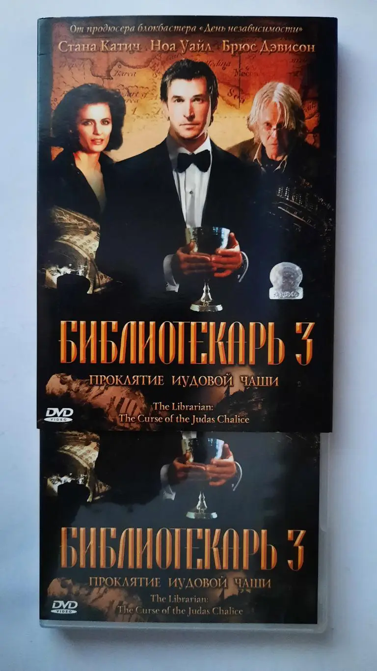 Фильм Библиотекарь 3