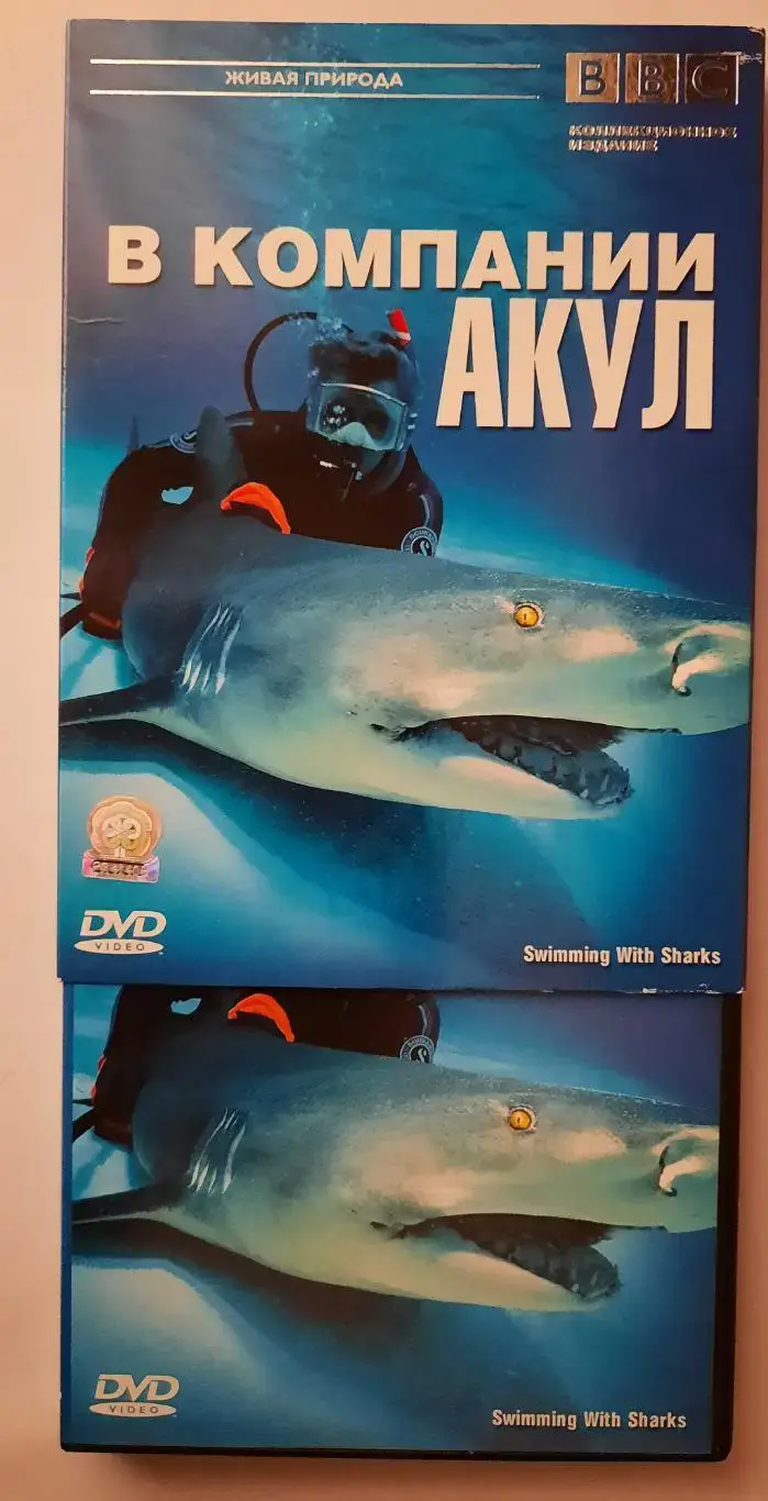 Документальный фильм ВВС В компании акул 1