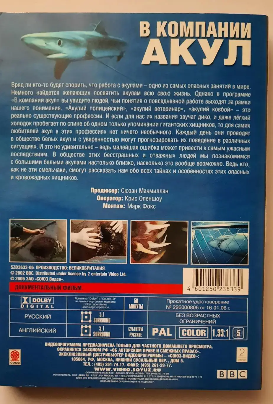 Документальный фильм ВВС В компании акул 2