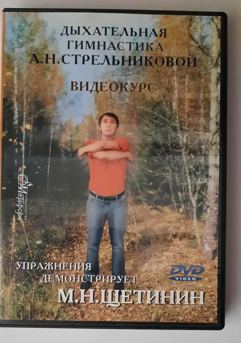 Дыхательная гимнастика Стрельникова.