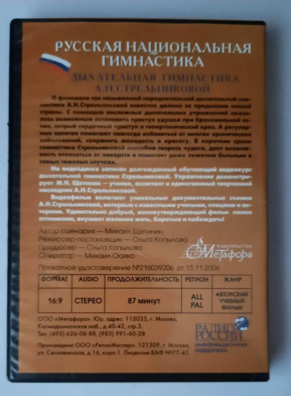 Дыхательная гимнастика Стрельникова. 1