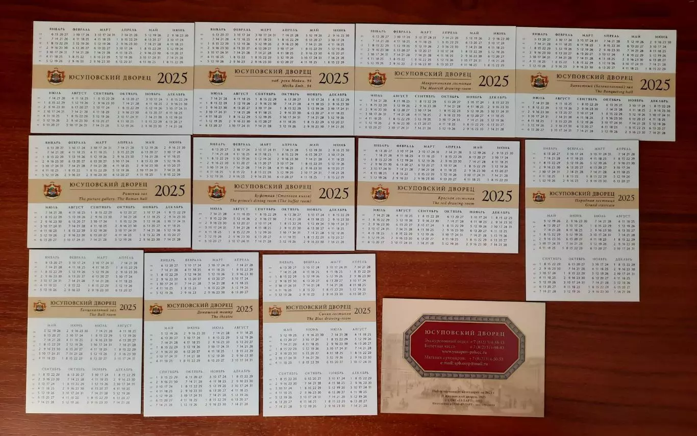 Календарик карманный. Юсуповский дворец 2025г. 1