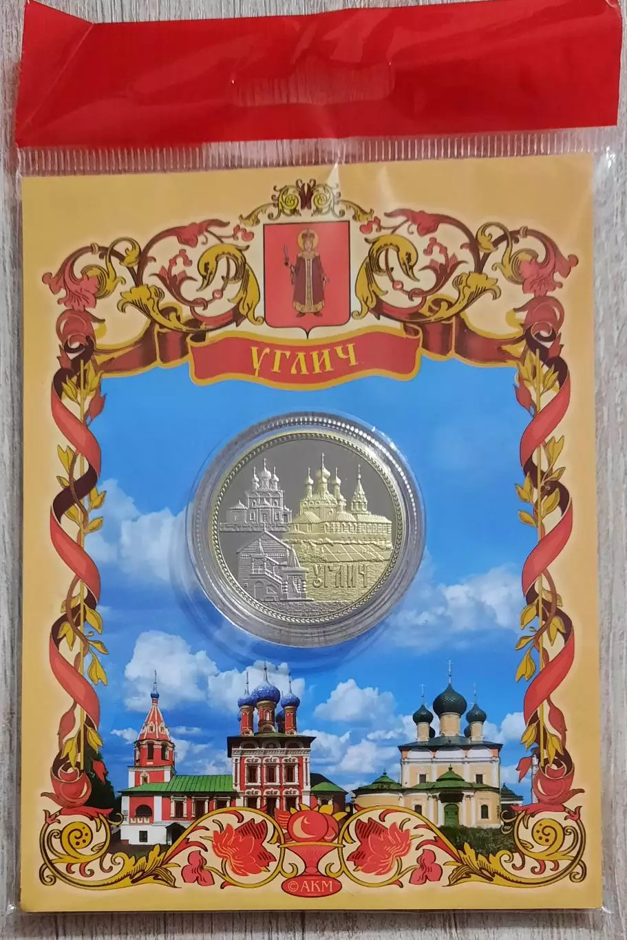 Сувенирная монета (жетон). Углич. Биметалл.