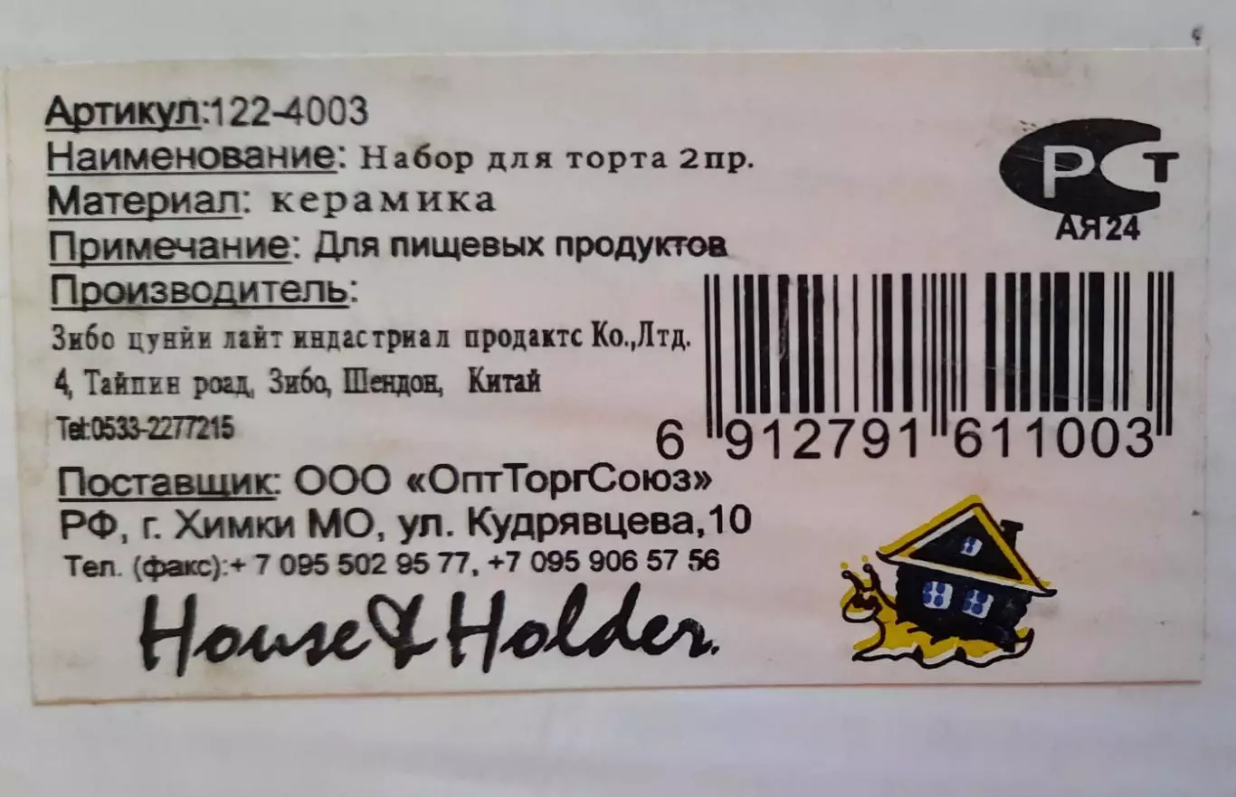 Набор для торта. 2