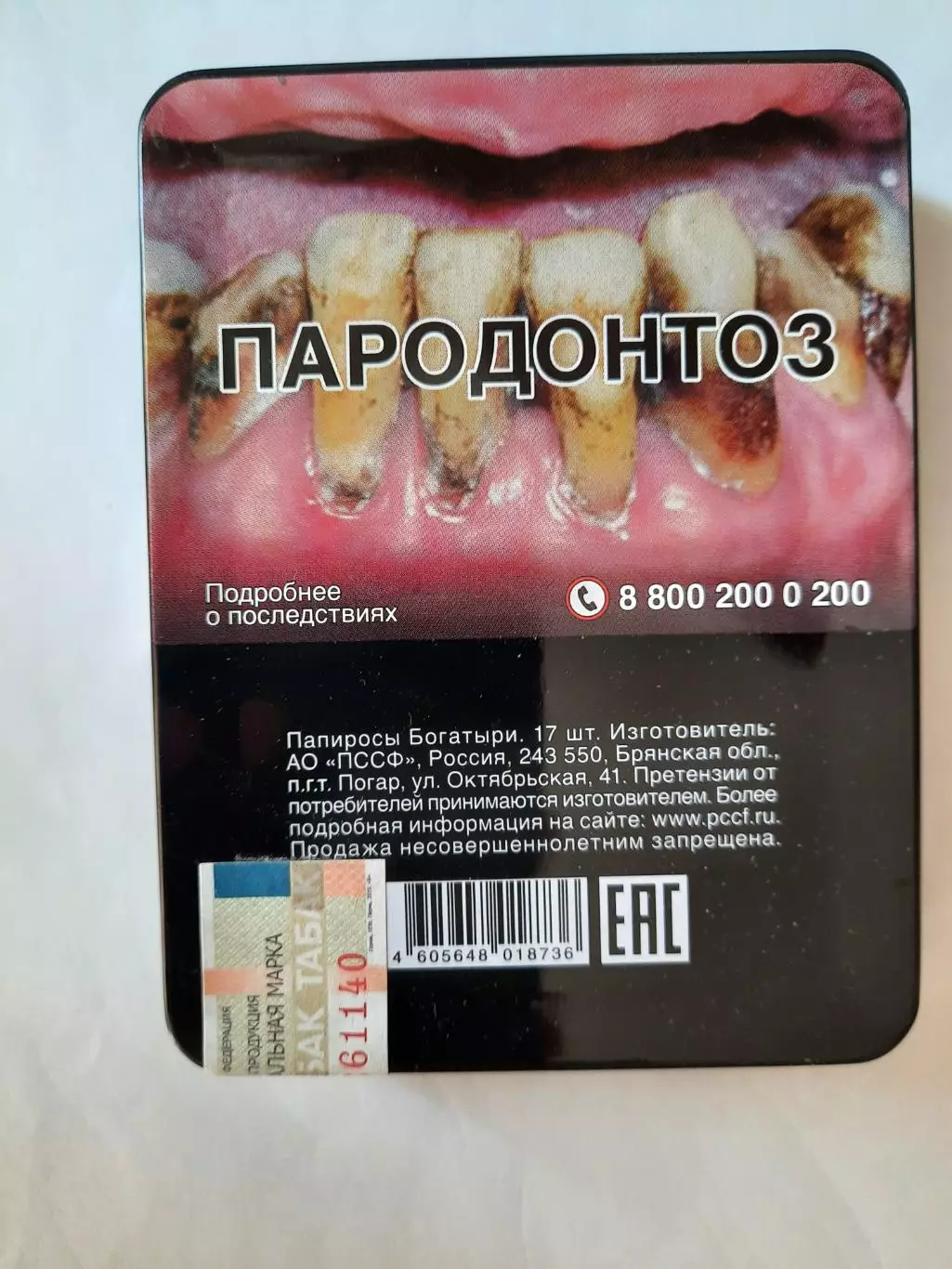 Пачка от папирос Богатыри металл (вид 1) пустая. 1