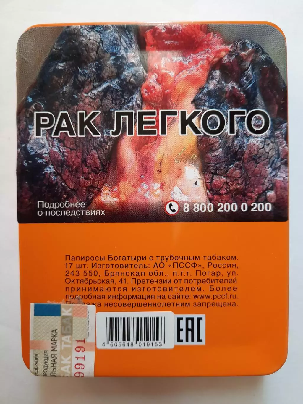 Пачка от папирос Богатыри металл (вид 2) пустая. 1
