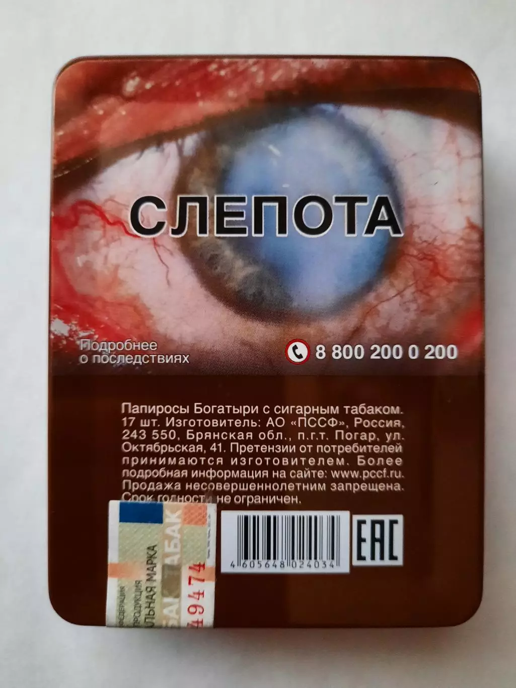 Пачка от папирос Богатыри металл (вид 3) пустая. 1