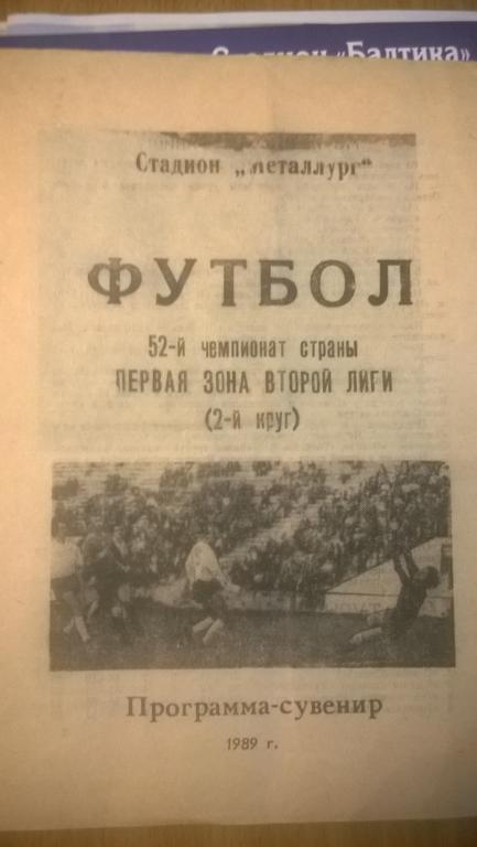 Крылья Советов программа сувенир 1989