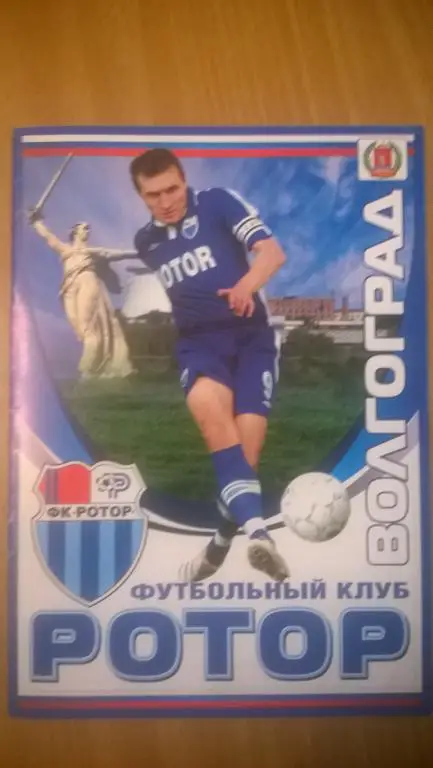 Ротор (Волгоград) 2011 буклет 2-й вид