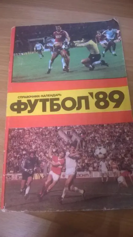 Справочник-календарь (Волгоград) 1989