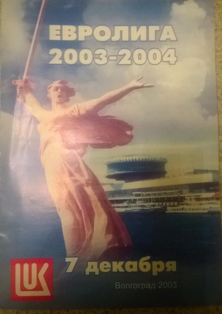 Водное поло. Евролига 2003-2004. Лукойл-Спартак (Волгоград) - ЮГ (Дубровник)