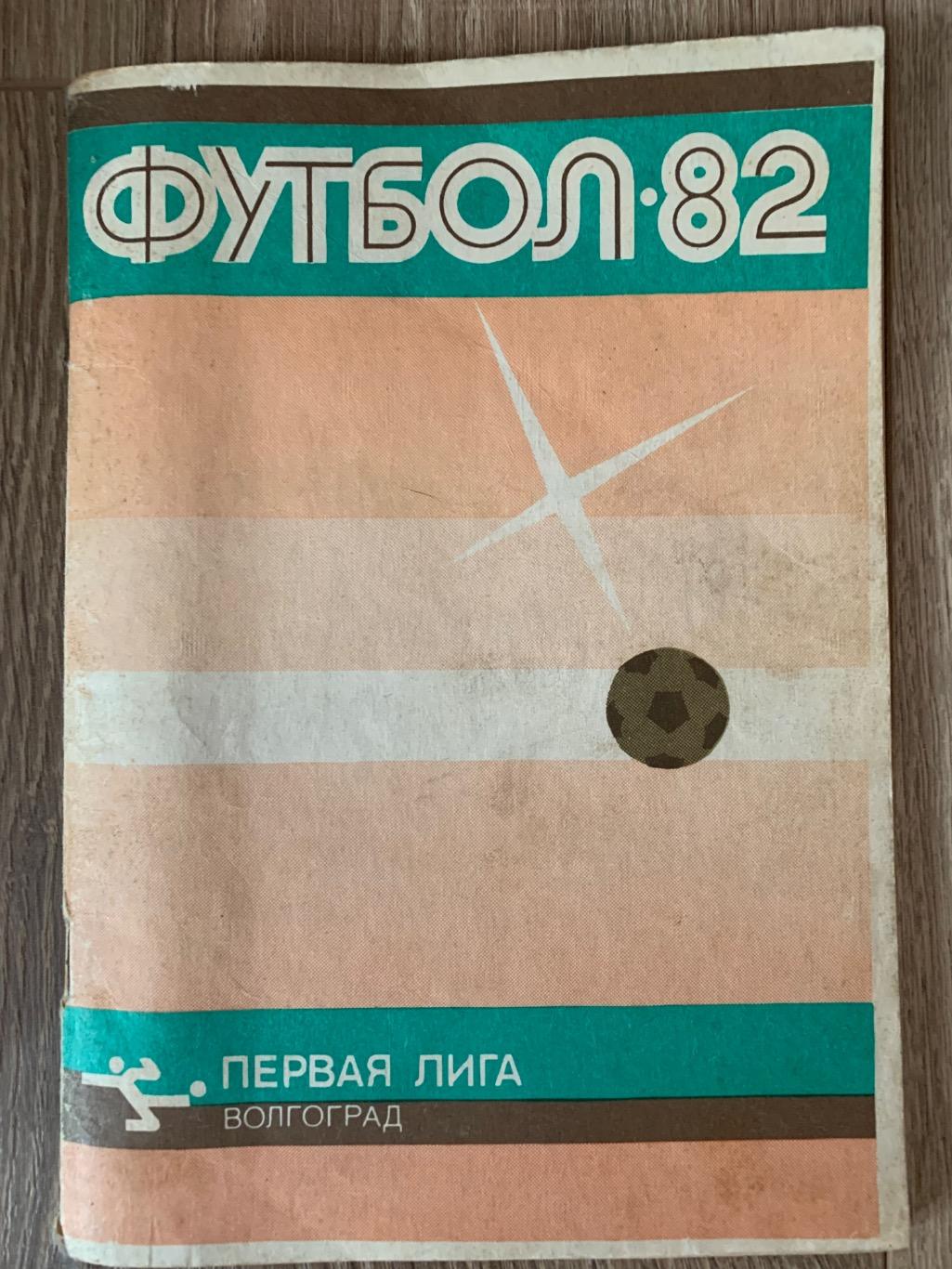Календарь справочник Ротор Волгоград 1982