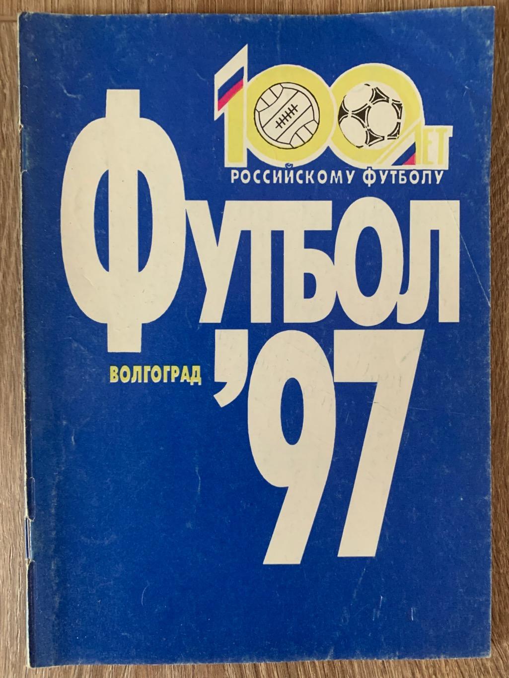 Календарь справочник Ротор Волгоград 1997