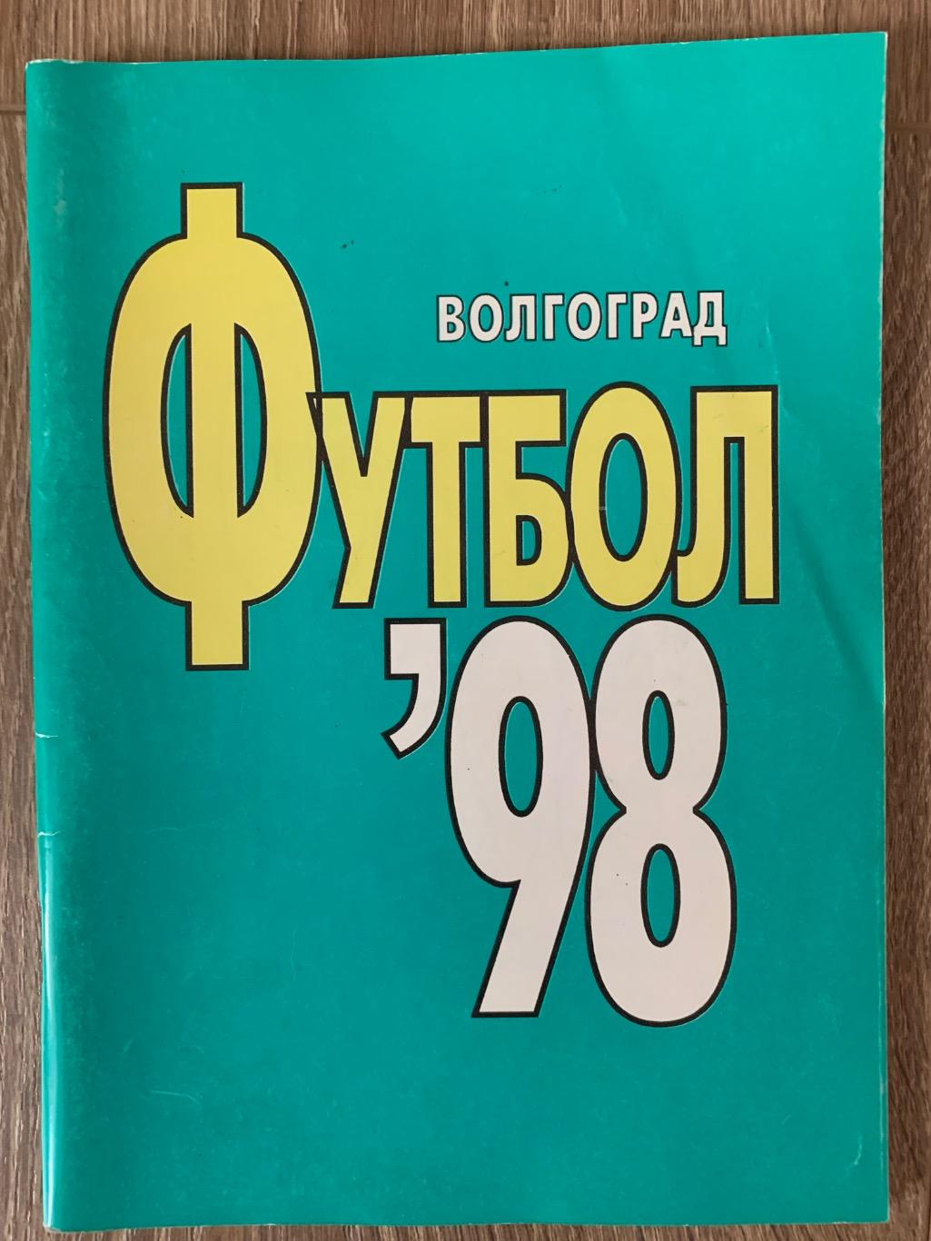 Календарь справочник Ротор Волгоград 1998