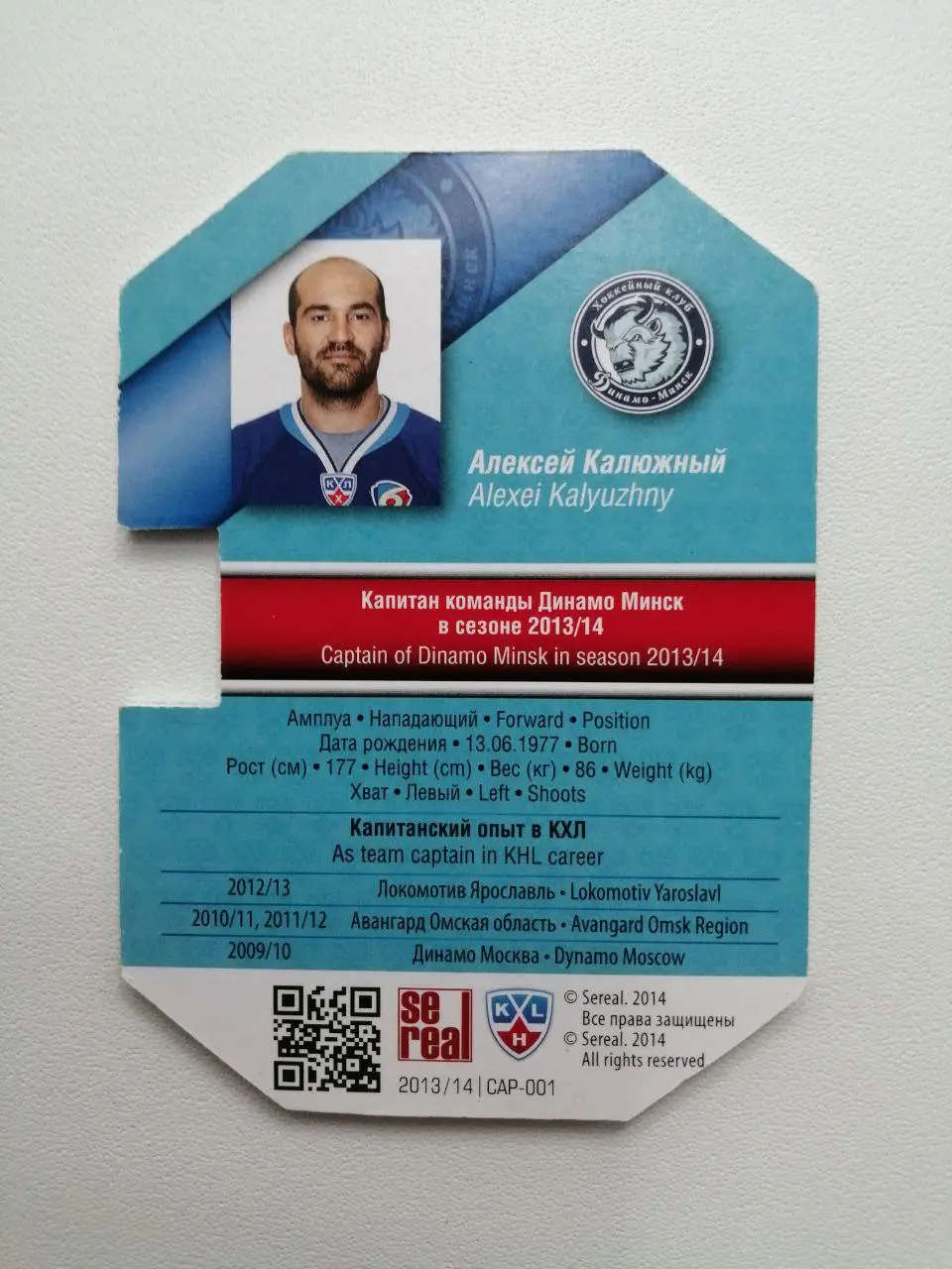 Карточки КХЛ 2013-2014. Алексей Калюжный 1