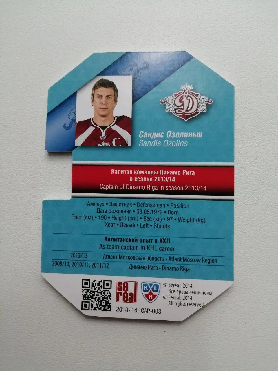 Карточки КХЛ 2013-2014. Сандис Озолиньш 1