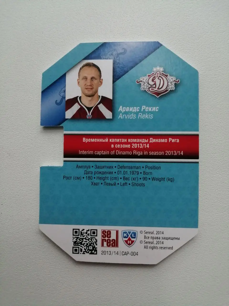 Карточки КХЛ 2013-2014. Арвидс Рекис 1