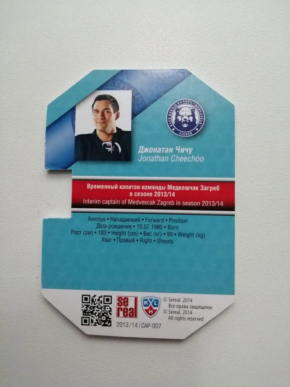 Карточки КХЛ 2013-2014. Джонатан Чичу 1