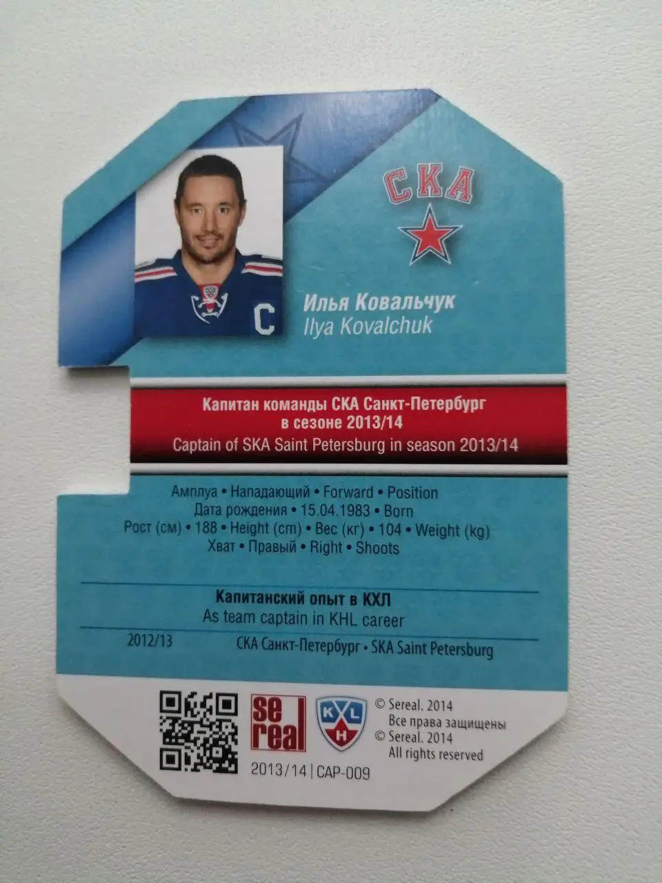 Карточки КХЛ 2013-2014. Илья Ковальчук 1