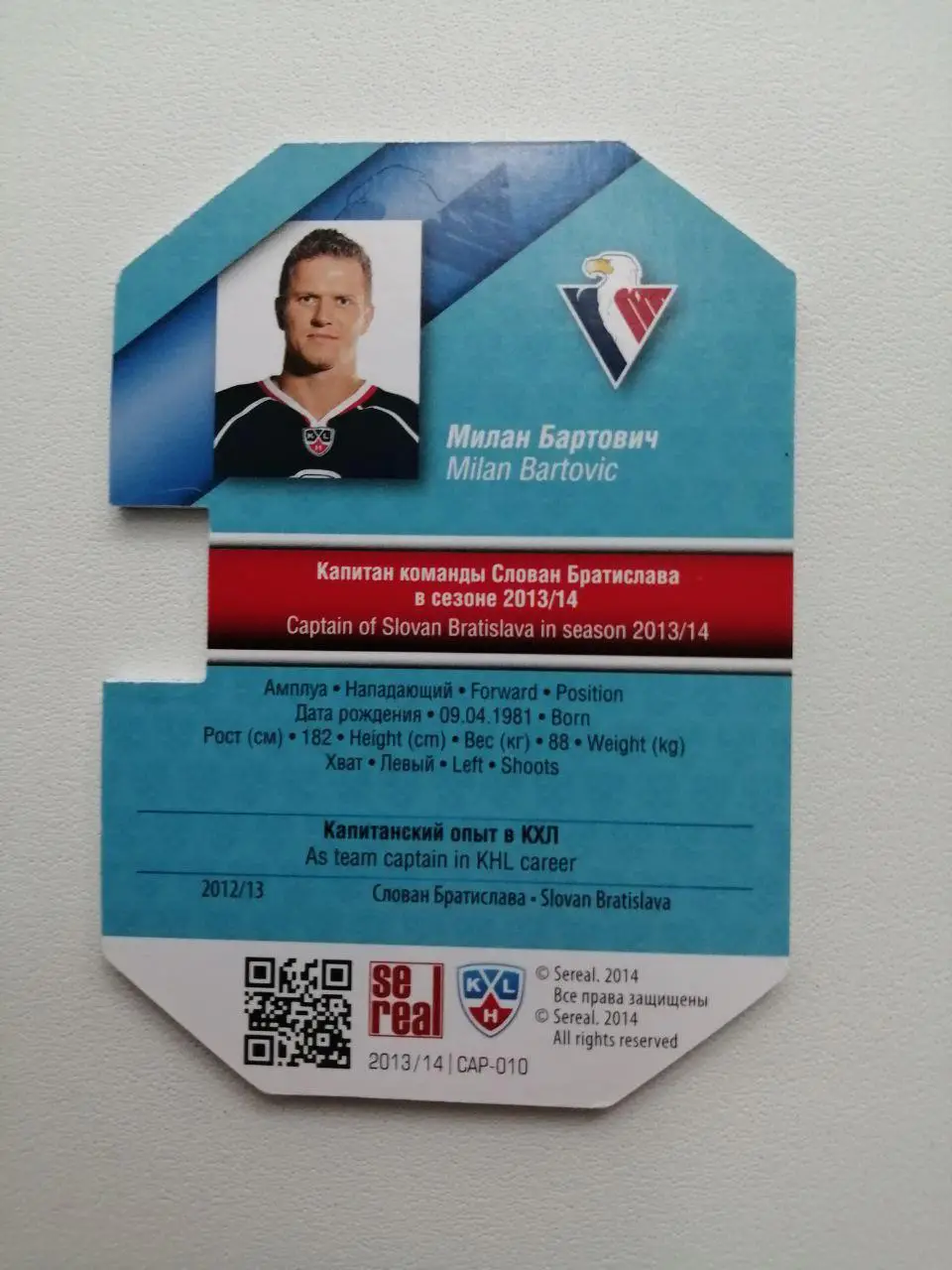 Карточки КХЛ 2013-2014. Милан Бартович 1
