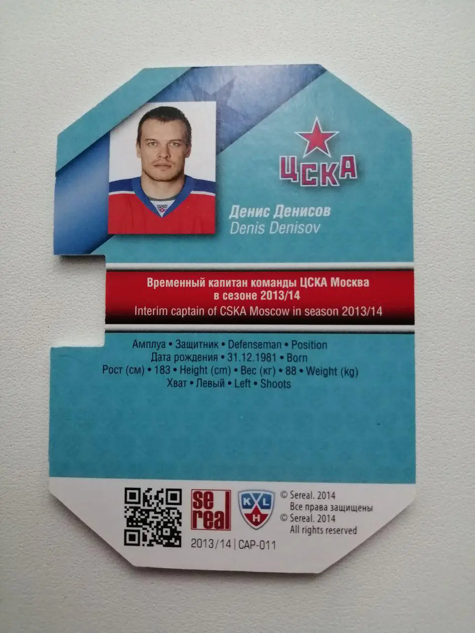 Карточки КХЛ 2013-2014. Денис Денисов 1