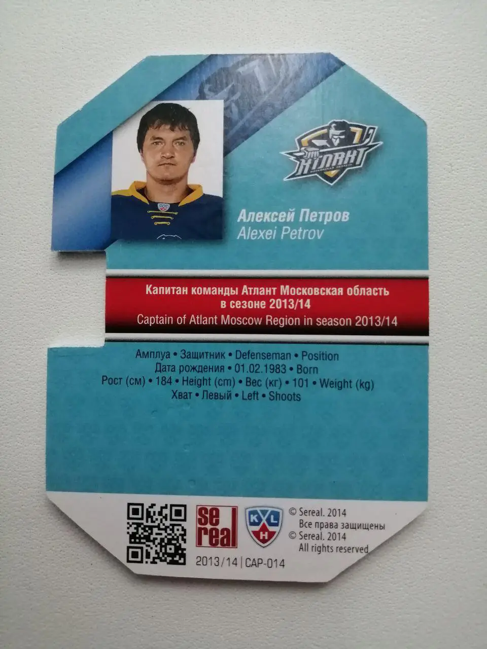Карточки КХЛ 2013-2014. Алексей Петров 1