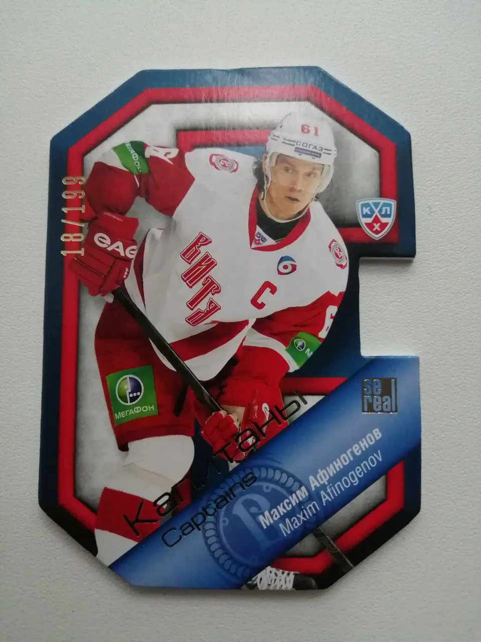 Карточки КХЛ 2013-2014. Максим Афиногенов