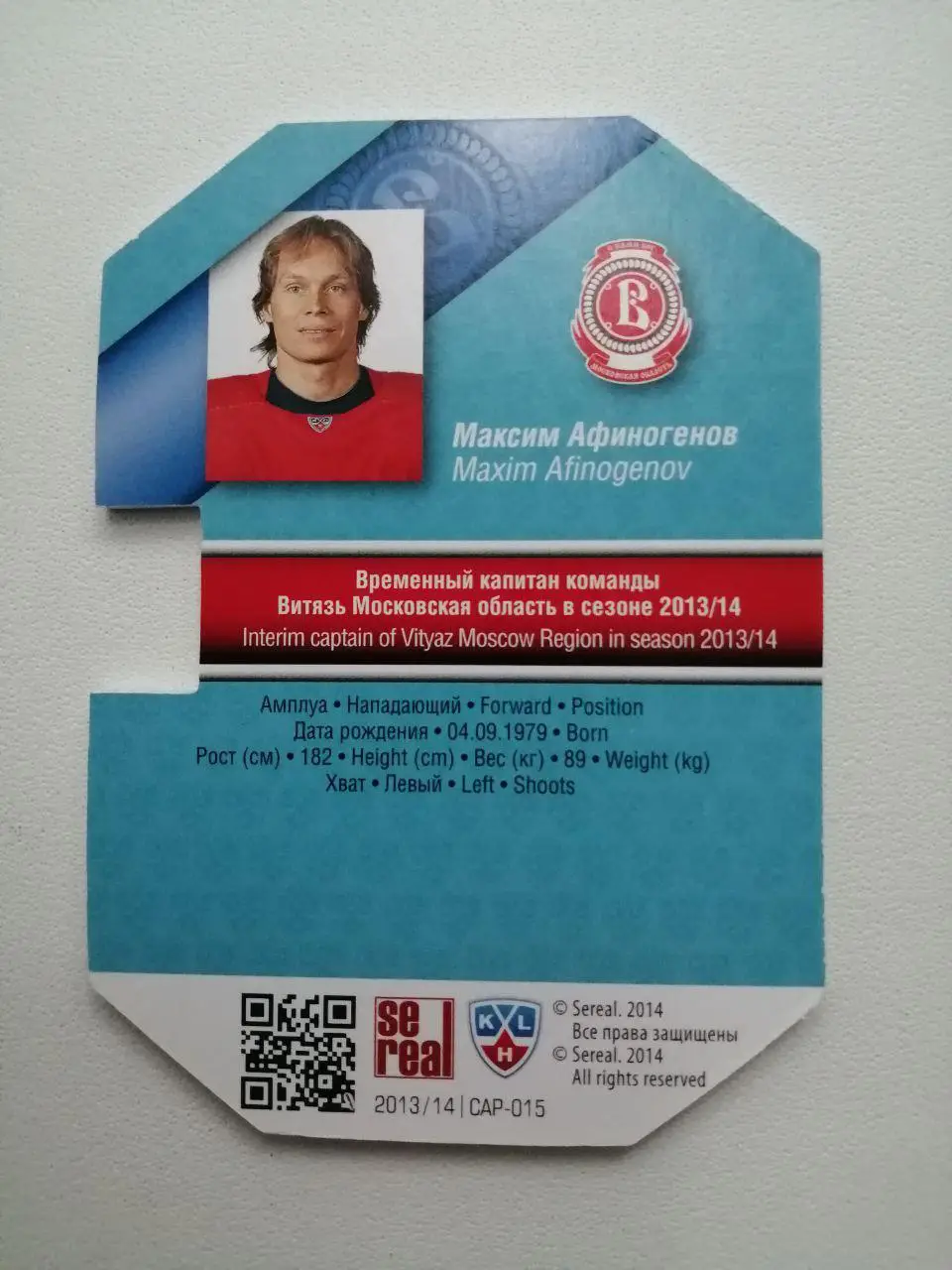 Карточки КХЛ 2013-2014. Максим Афиногенов 1