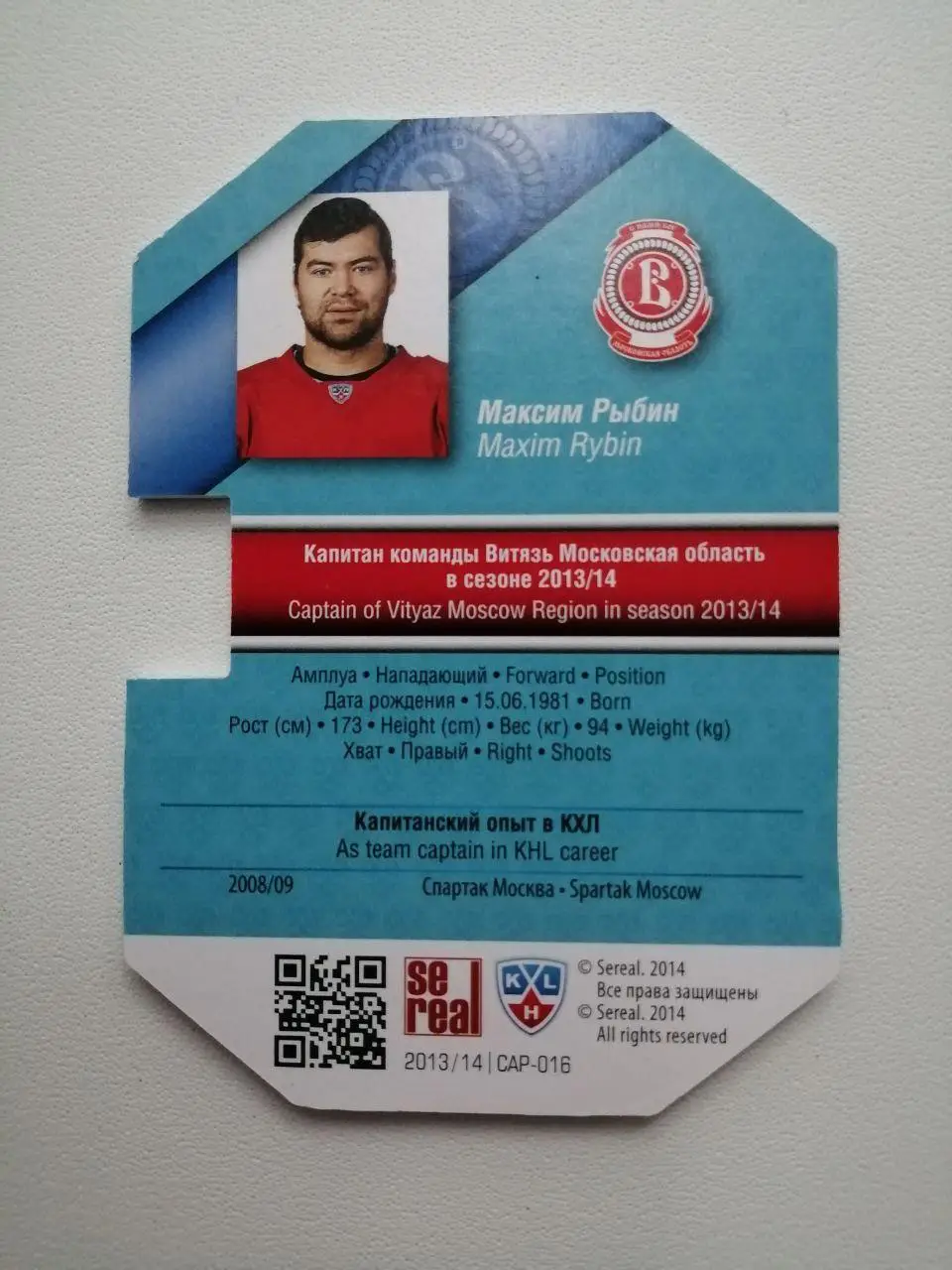 Карточки КХЛ 2013-2014. Максим Рыбин 1