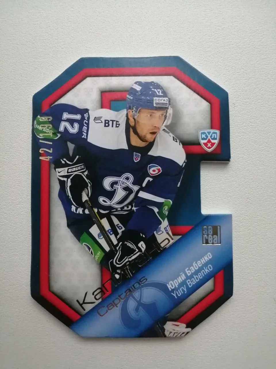 Карточки КХЛ 2013-2014. Юрий Бабенко