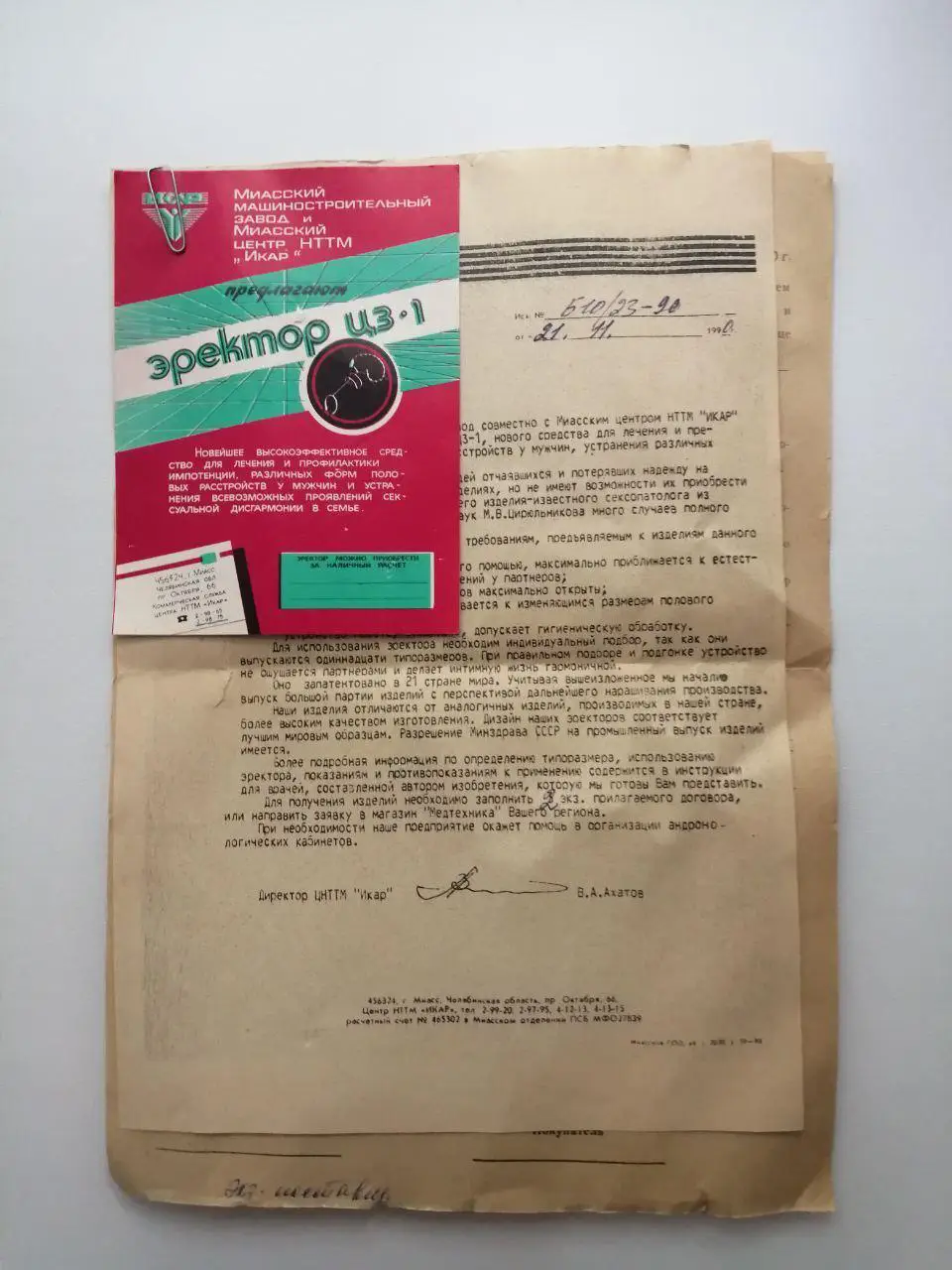 Эректор ЦЗ-1 3