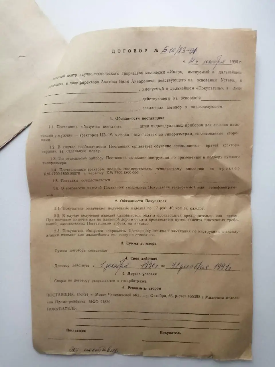 Эректор ЦЗ-1 4