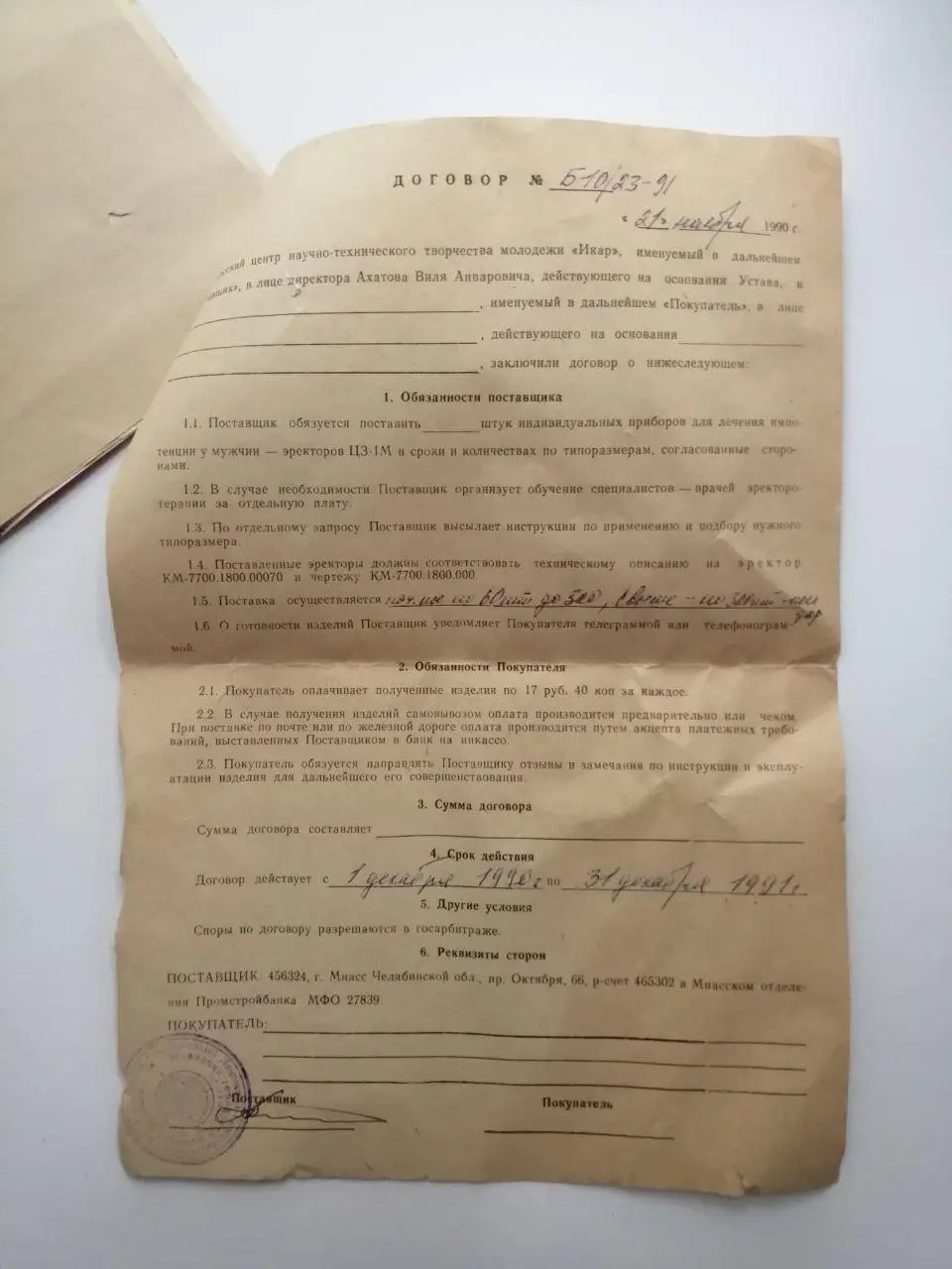 Эректор ЦЗ-1 5