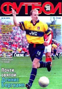 Еженедельник Футбол (Украина) №20 (1978) 1998 год