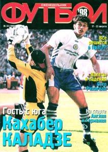 Еженедельник Футбол (Украина) № 33 (1991) 1998 год
