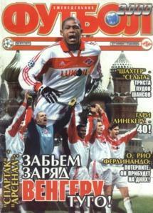 Еженедельник Футбол (Украина) № 47 (167) 2000 год