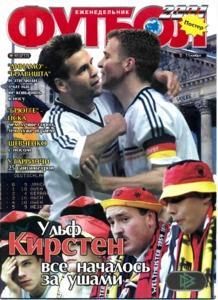 Еженедельник Футбол (Украина) № 45 (217) 2001 год