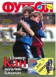 Еженедельник Футбол (Украина) № 46 (218) 2001 год