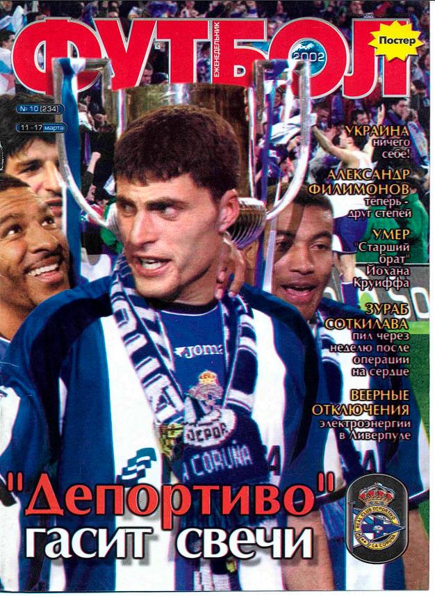 Еженедельник Футбол (Украина) № 10 (234) 2002 год